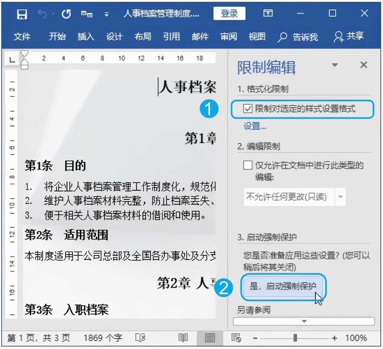 如何加密自己的Word文档？(图2)