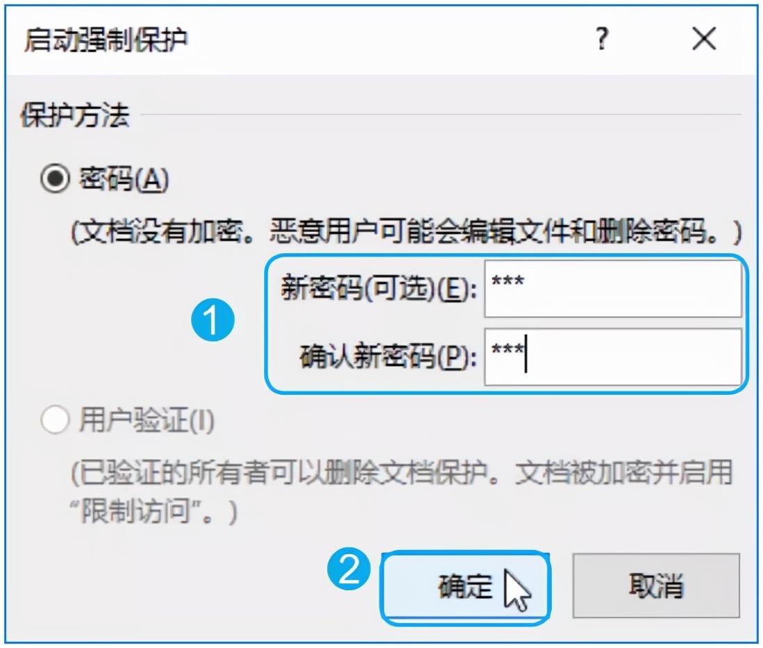 如何加密自己的Word文档？(图3)