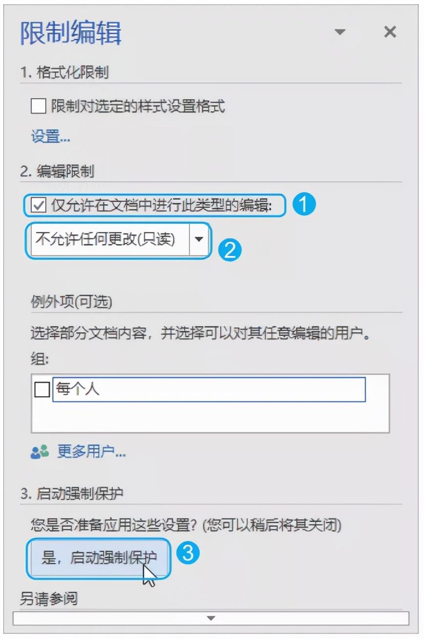 如何加密自己的Word文档？(图5)