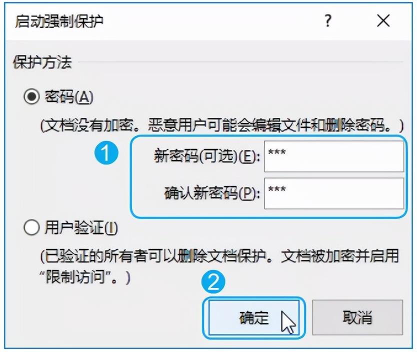 如何加密自己的Word文档？(图6)