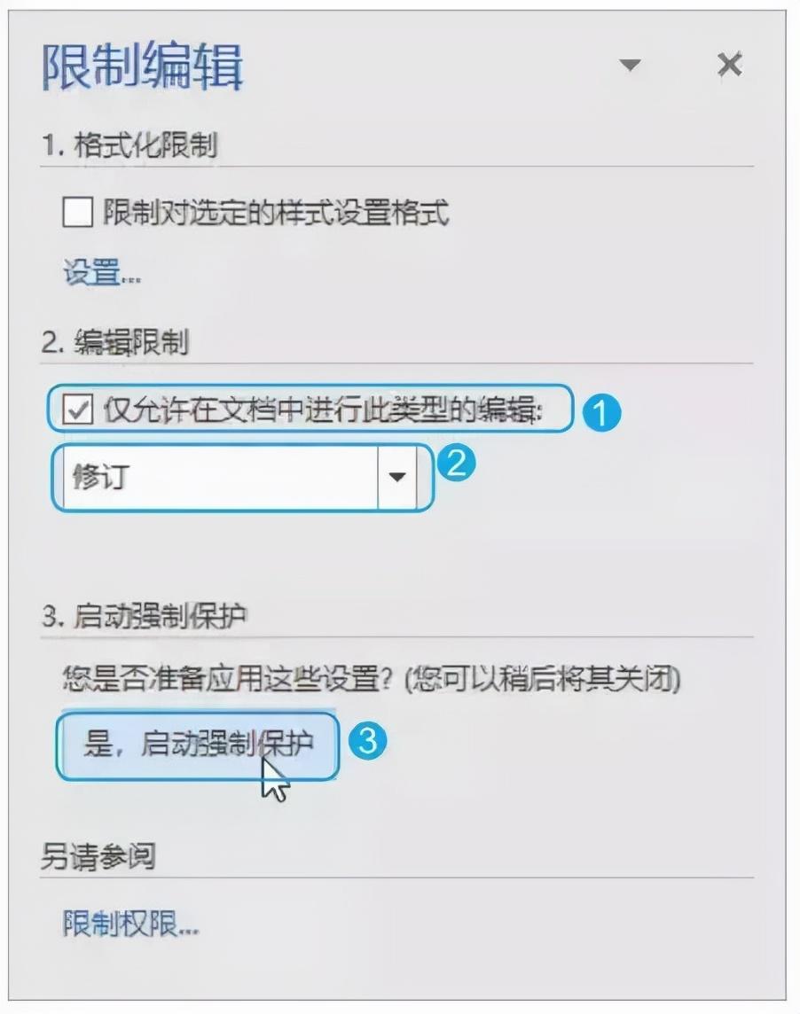 如何加密自己的Word文档？(图9)