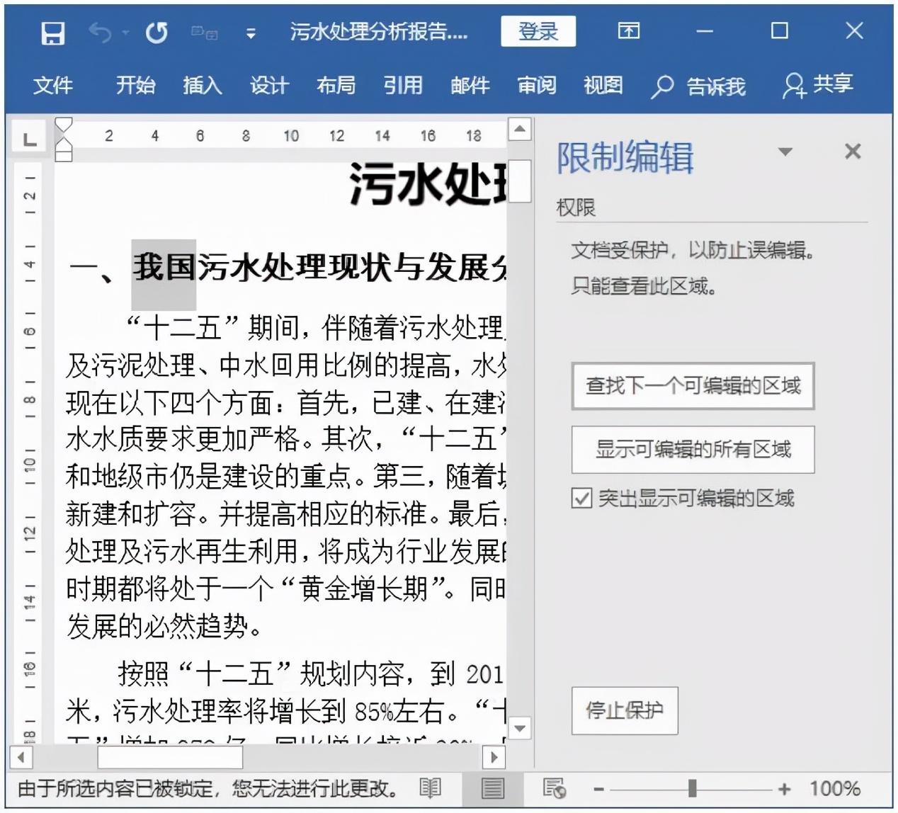 如何加密自己的Word文档？(图7)