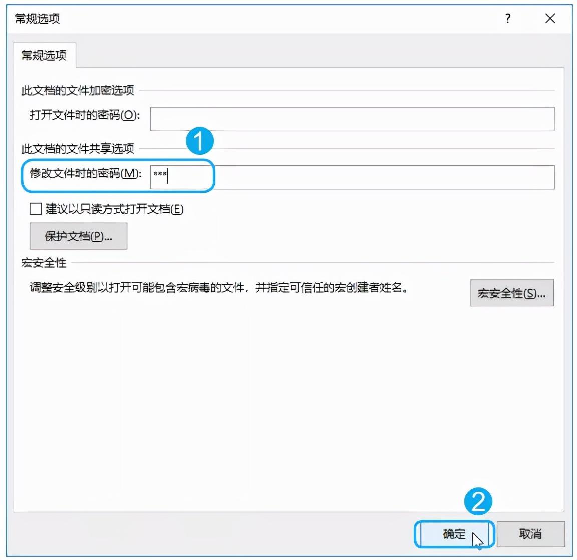如何加密自己的Word文档？(图14)
