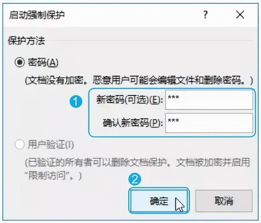 如何加密自己的Word文档？(图10)