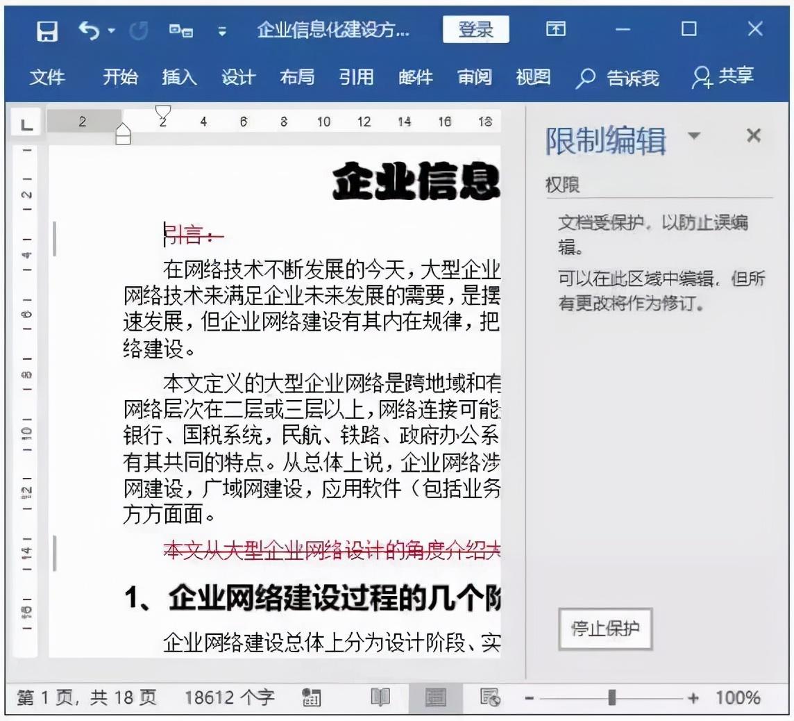 如何加密自己的Word文档？(图11)