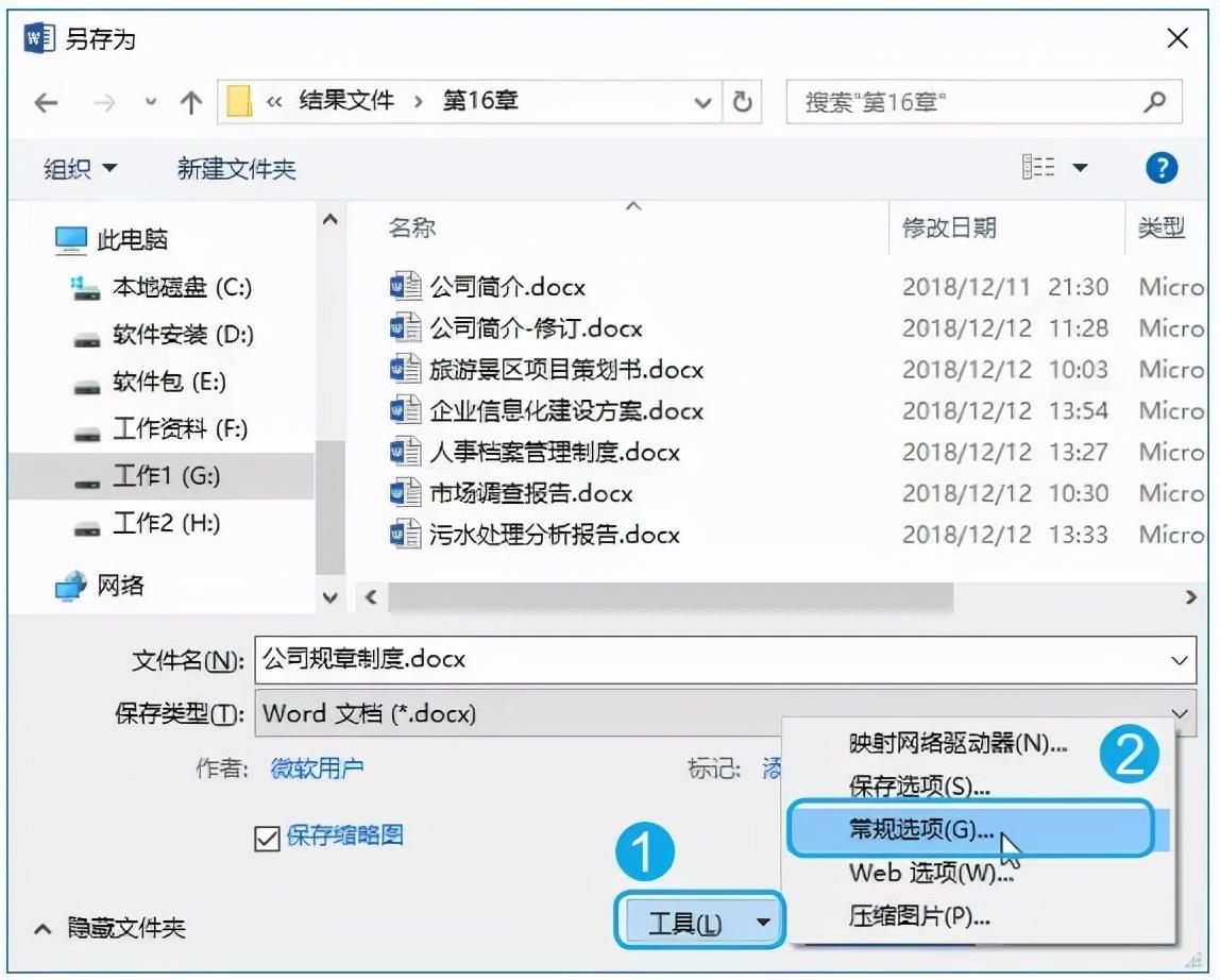 如何加密自己的Word文档？(图13)
