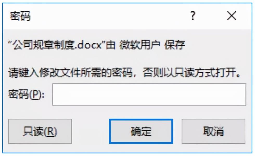 如何加密自己的Word文档？(图12)