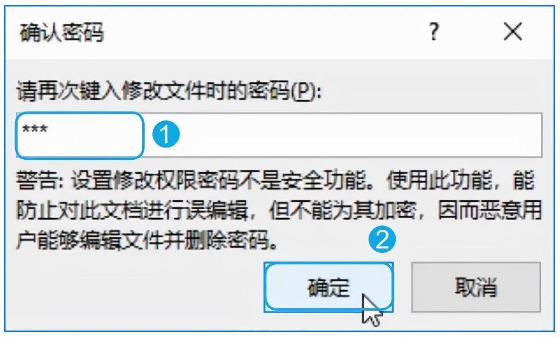 如何加密自己的Word文档？(图15)
