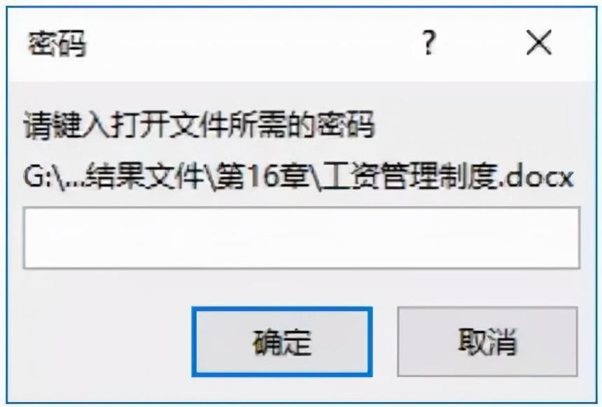 如何加密自己的Word文档？(图16)
