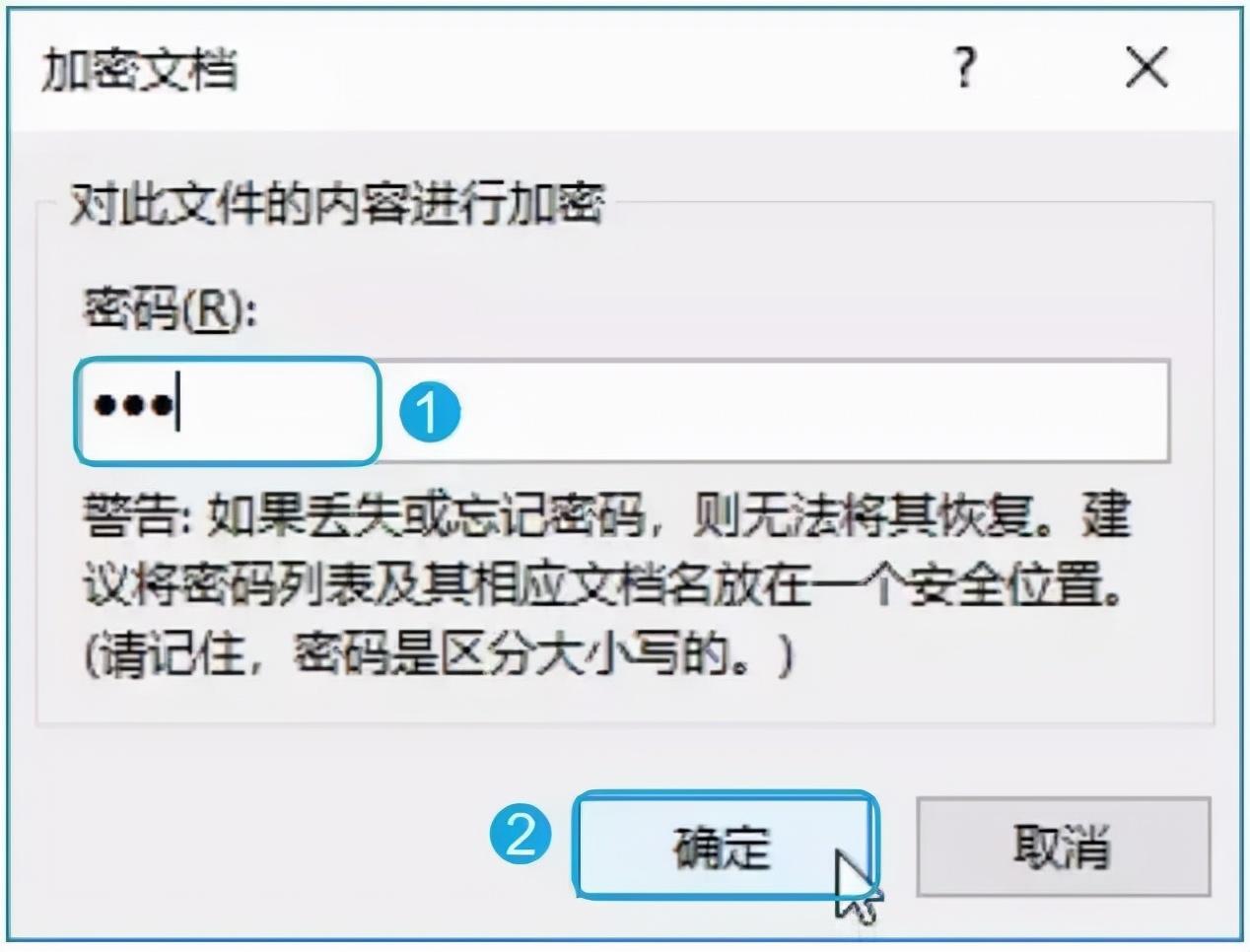如何加密自己的Word文档？(图18)