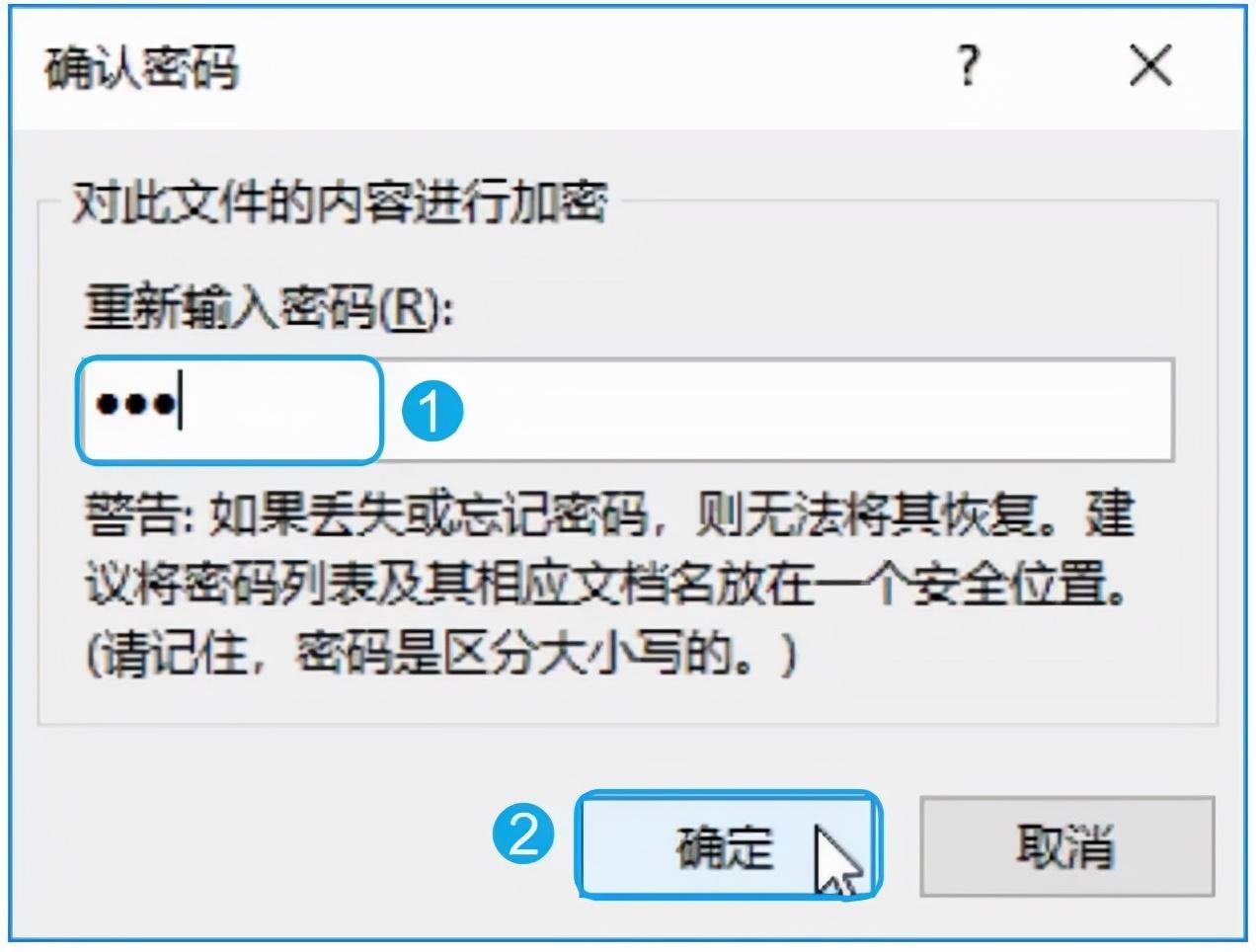 如何加密自己的Word文档？(图19)