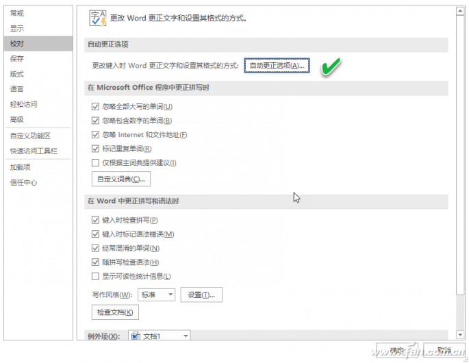 办公小技巧:Word文档输入与编排解难(图2)