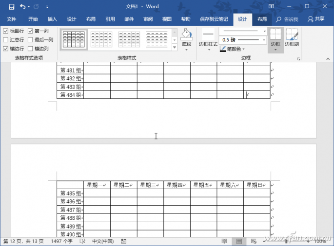 办公小技巧:Word文档输入与编排解难(图8)