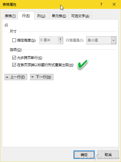 办公小技巧:Word文档输入与编排解难(图6)