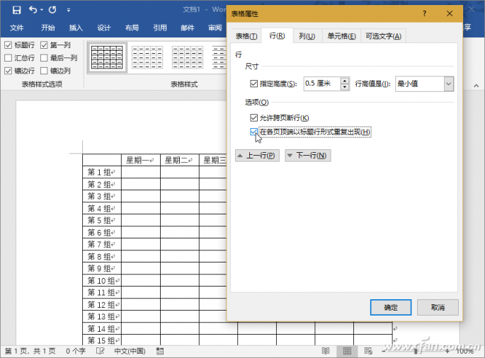 办公小技巧:Word文档输入与编排解难(图7)