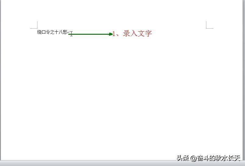 Word的操作之建立文档及录入文本(图3)