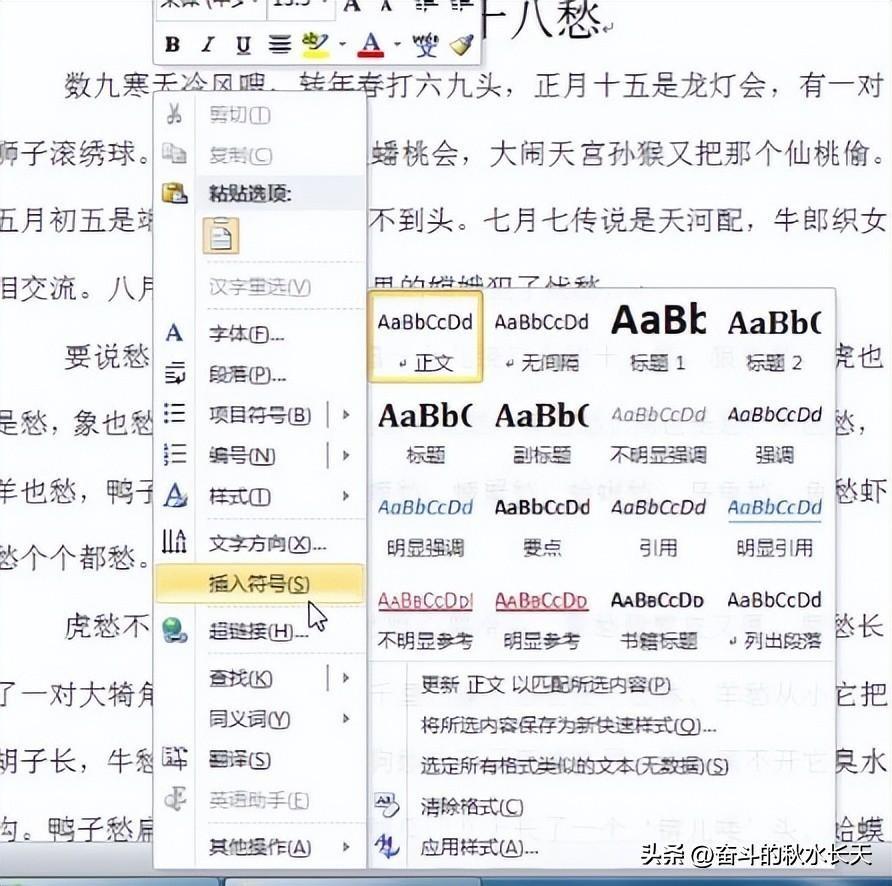Word的操作之建立文档及录入文本(图7)