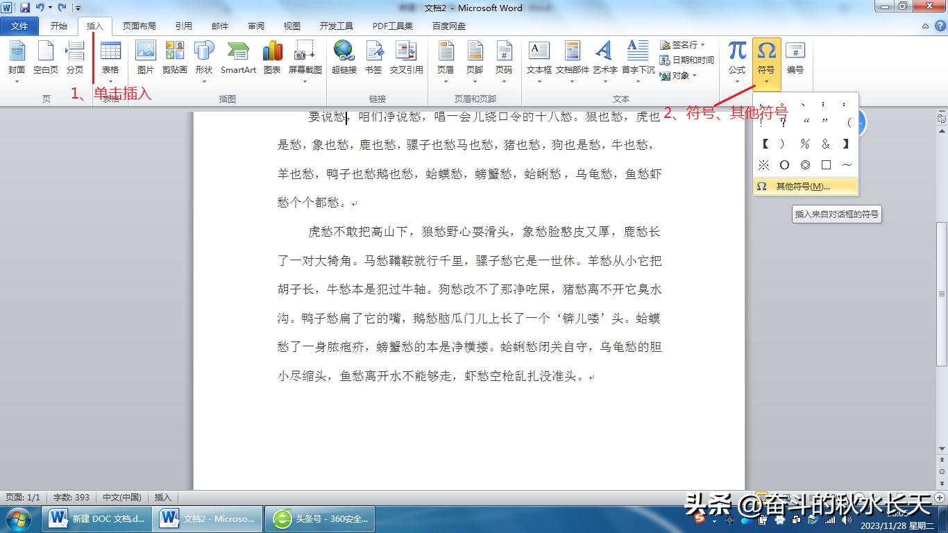 Word的操作之建立文档及录入文本(图9)