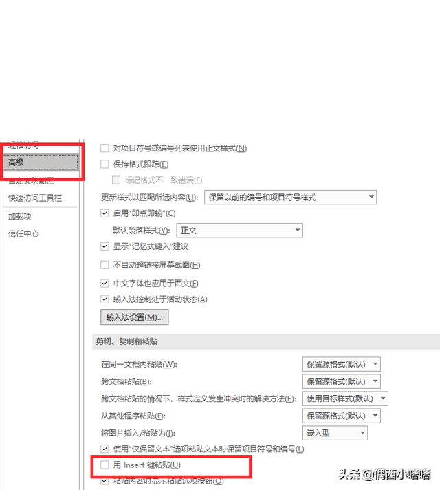 Word里改写和插入切换的2种方式(图7)