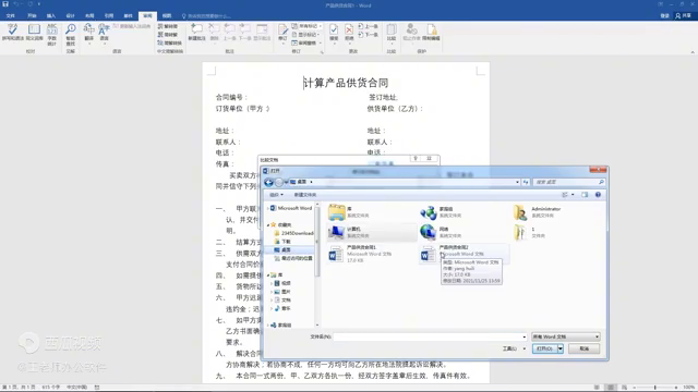 Word比较文档不同 ，办公软件教学，制表教学，word基础(图3)