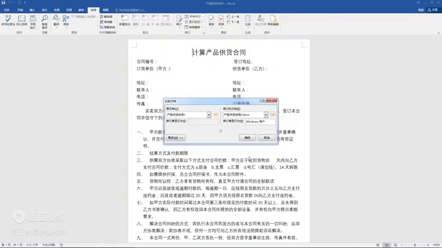 Word比较文档不同 ，办公软件教学，制表教学，word基础(图4)