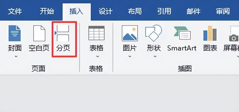 word怎么分页?学会这几招,轻松掌握分页功能!(图4)