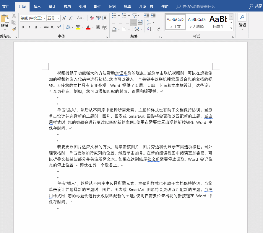 Word常见的4个排版技巧,工作经常会用到!不会的收藏备用!(图3)