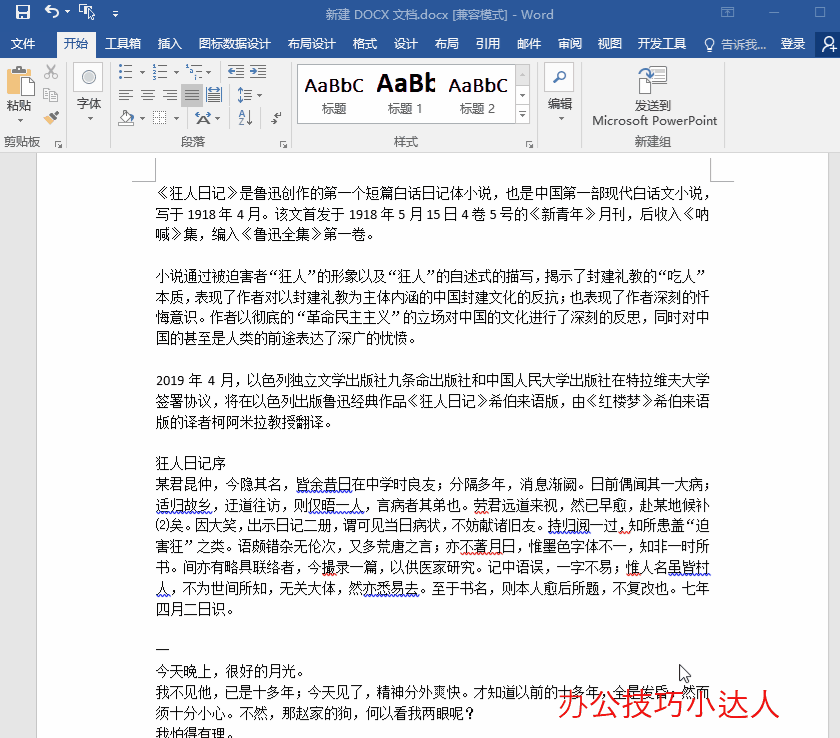 Word中最让人头疼的问题,这里有超简单的解决方法!一看就会(图7)