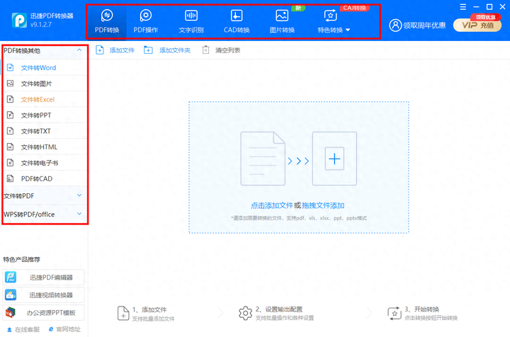 PDF 怎么转换成 Word ?(图1)