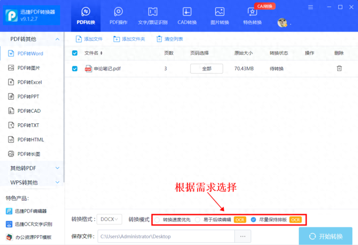 PDF 怎么转换成 Word ?(图2)