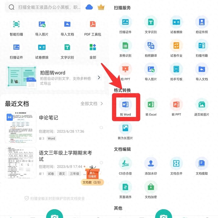 PDF 怎么转换成 Word ?(图5)