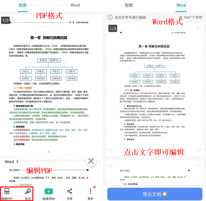 PDF 怎么转换成 Word ?(图6)