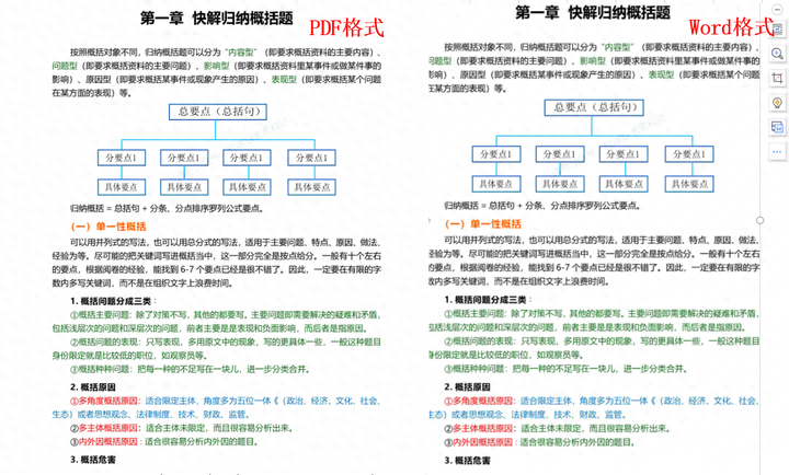 PDF 怎么转换成 Word ?(图9)