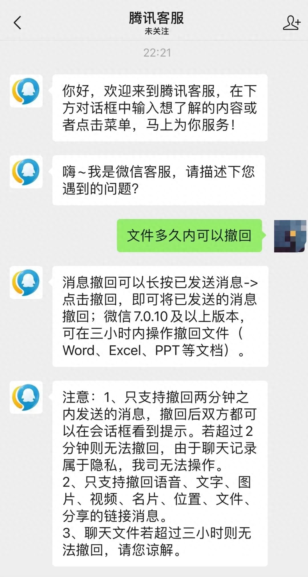 微信撤回延长到了3小时？腾讯客服回应！网友：太有用了(图1)
