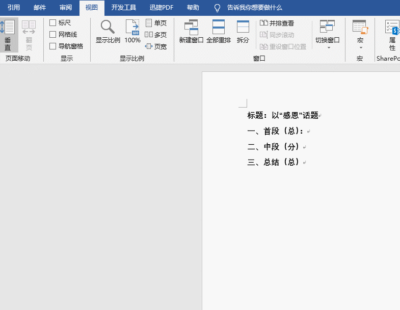 5个不起眼的Word实用技巧,想要提高工作效率,一定要学会!(图1)