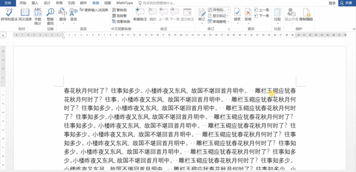 高效使用word,学会这8个技巧就足够了(图7)