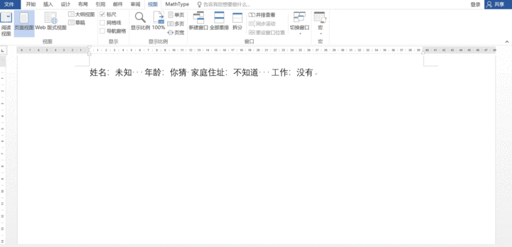 高效使用word,学会这8个技巧就足够了(图10)