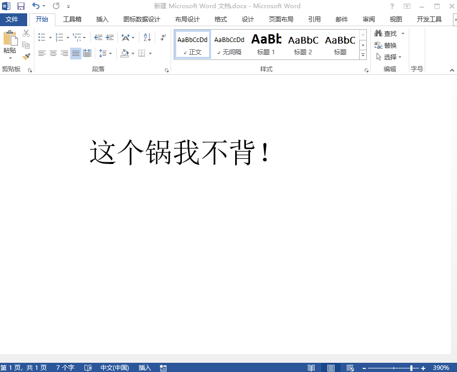这5个超实用的Word技巧一定要学会!必要的时候能帮你大忙!(图3)