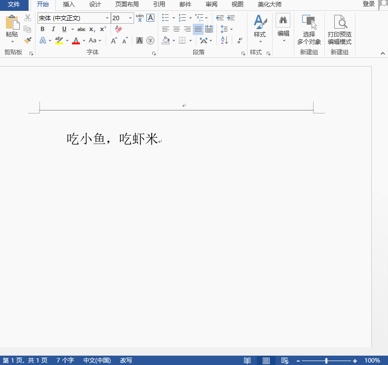 Word办公最常见的5个坑，害我差点砸了电脑，小心别掉入！(图1)