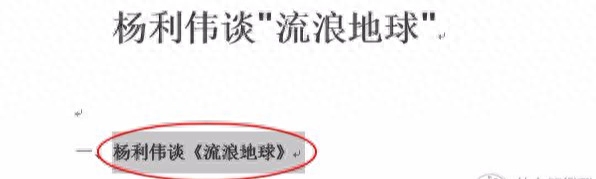 【Word技巧】省下时间摸鱼,不可错过的9个Word操作技巧(图11)