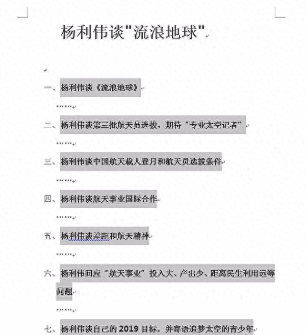 【Word技巧】省下时间摸鱼,不可错过的9个Word操作技巧(图13)