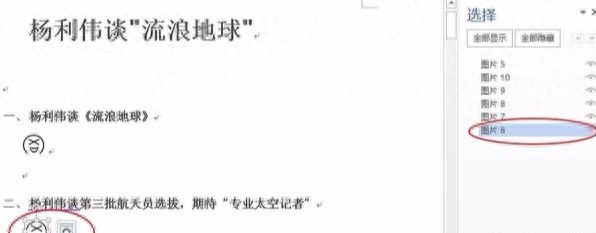 【Word技巧】省下时间摸鱼,不可错过的9个Word操作技巧(图17)