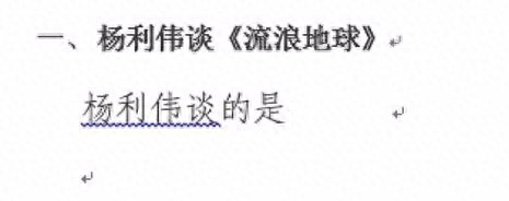 【Word技巧】省下时间摸鱼,不可错过的9个Word操作技巧(图19)