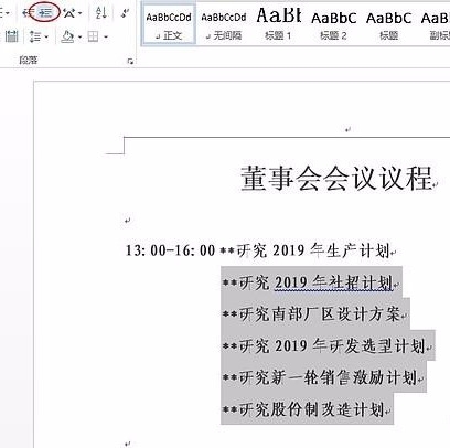 【Word技巧】省下时间摸鱼,不可错过的9个Word操作技巧(图31)