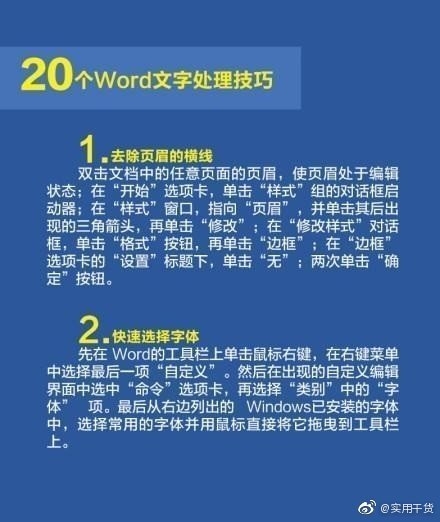 办公必备!20个Word文字处理技巧(图1)