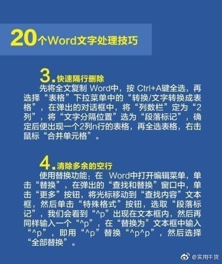 办公必备!20个Word文字处理技巧(图2)