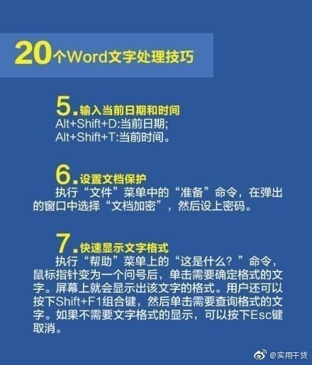 办公必备!20个Word文字处理技巧(图3)