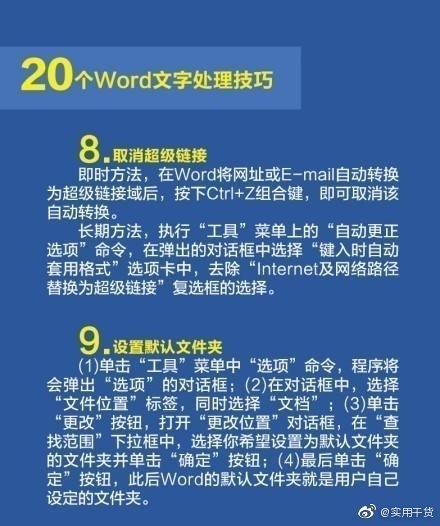 办公必备!20个Word文字处理技巧(图4)