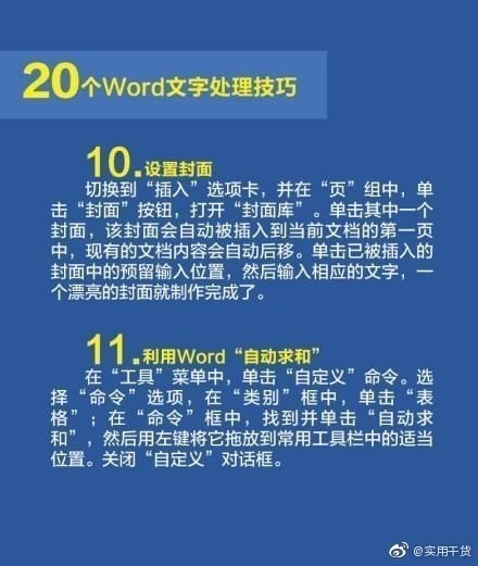 办公必备!20个Word文字处理技巧(图5)