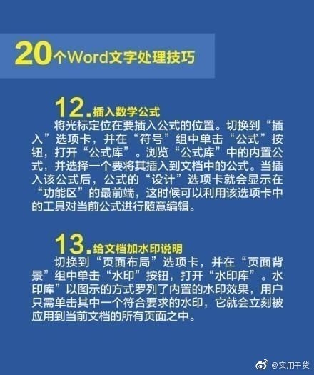 办公必备!20个Word文字处理技巧(图6)